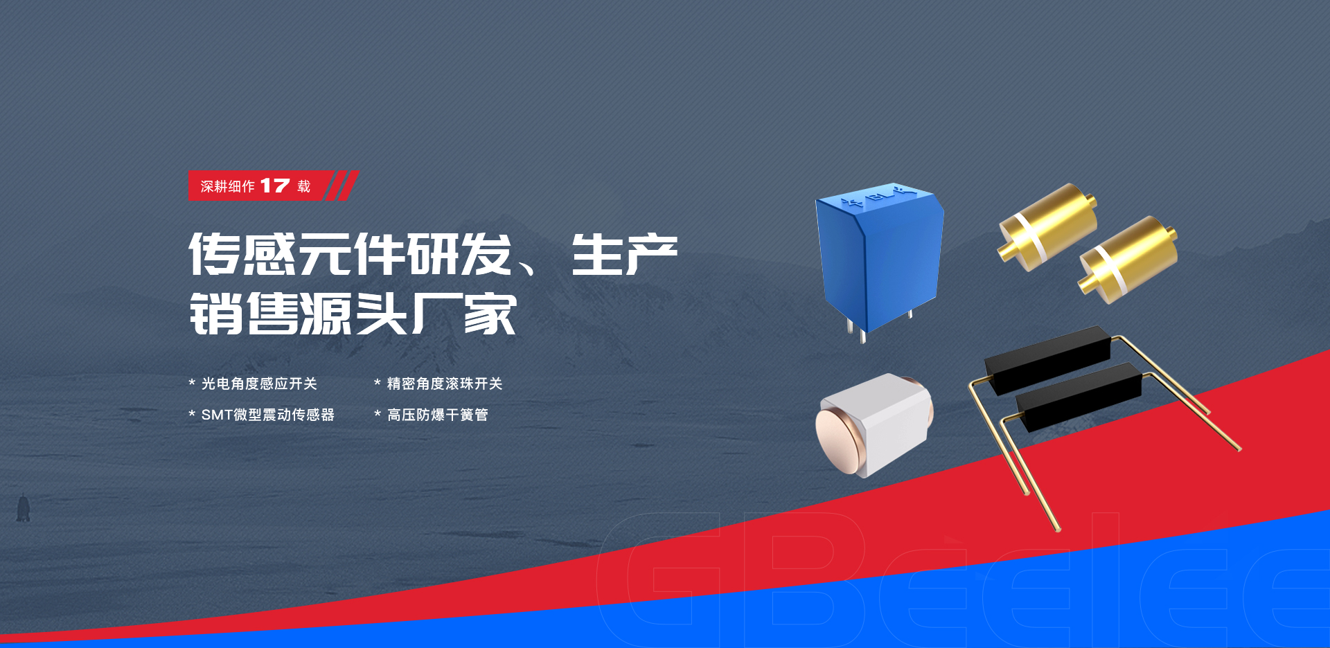 精密角度滚珠开关