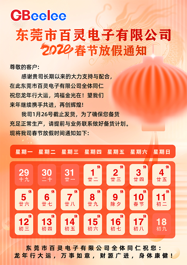 非凡国际2024年春节放假通知