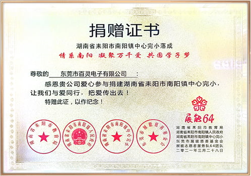 捐赠证书